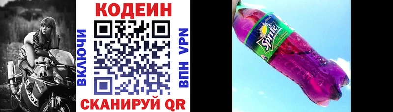 MEGA маркетплейс  Кызыл  Кодеиновый сироп Lean Purple Drank 